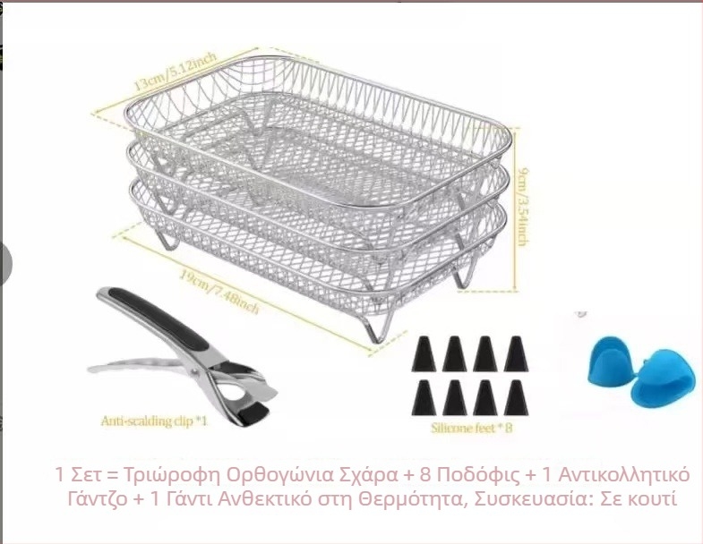 Ράφι φριτέζας αέρος από ανοξείδωτο χάλυβα 304, τριών επιπέδων τετράγωνο πλέγμα για ψήσιμο, αποστράγγιση λαδιού και αφυδάτωση