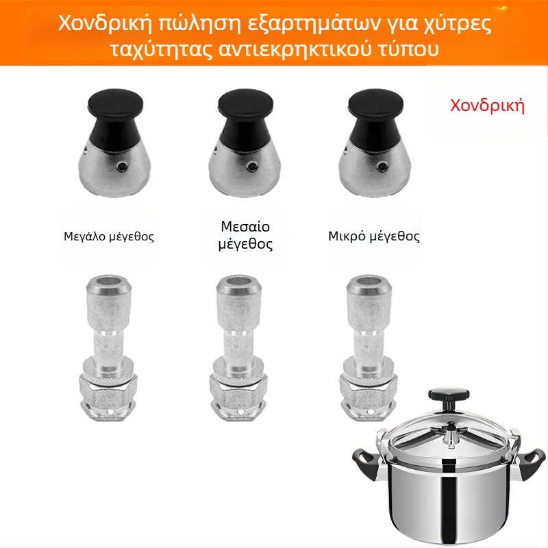 Ανθεκτικά σε έκρηξη εξαρτήματα πίεσης για πιεστήριο μαγειρέματος: βαλβίδα περιορισμού πίεσης, ασφαλιστική βαλβίδα, εξαγωγικός σωλήνας, ανώτερη βαλβίδα απελευθέρωσης πίεσης