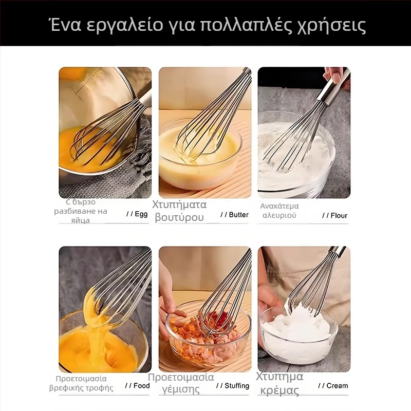 Χειροκίνητος αναδευτήρας αυγών από ανοξείδωτο ατσάλι