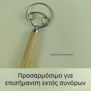 Ανοξείδωτος αναδευτήρας αυγών, κοσκινιστής αλευριού, αναμικτήρας ζύμης, δρύινο εργαλείο σαλάτας, χειροκίνητα κουζινικά εργαλεία για ψήσιμο