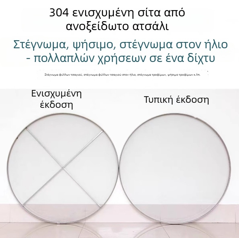 Πλέγμα ανοξείδωτου χάλυβα 304 για αποξήρανση τσαγιού