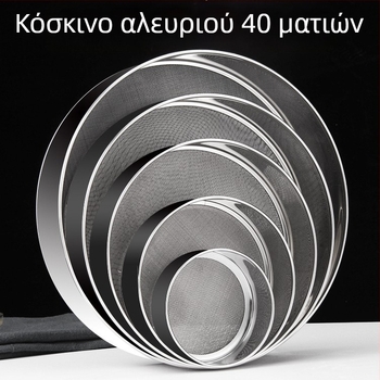 Ανοξείδωτο παχύτερο κόσκινο από ατσάλι 40-πλέγματος για αλεύρι και ρύζι με κάτω πλέγμα, διαστάσεις 10–21 εκ, κόσκινο για λεπτή σκόνη, αρτοποιία, εργαλείο κουζίνας