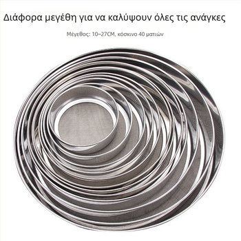 Ανοξείδωτο παχύτερο κόσκινο από ατσάλι 40-πλέγματος για αλεύρι και ρύζι με κάτω πλέγμα, διαστάσεις 10–21 εκ, κόσκινο για λεπτή σκόνη, αρτοποιία, εργαλείο κουζίνας