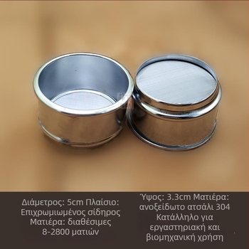 Κοσκινάκι πούδρας μαργαριριών, διάμετρος 5 cm, δοκιμαστικό κόσκινο, 8‑πλέγμα