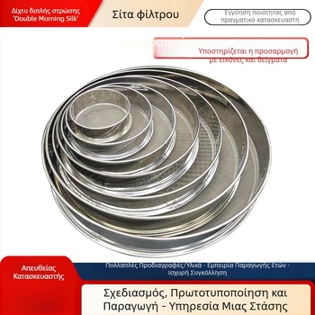 Κόσκινο αλεύρου από ανοξείδωτο 304 για οικιακή αρτοποιία – δίχτυ φιλτραρίσματος σε διάφορα μεγέθη