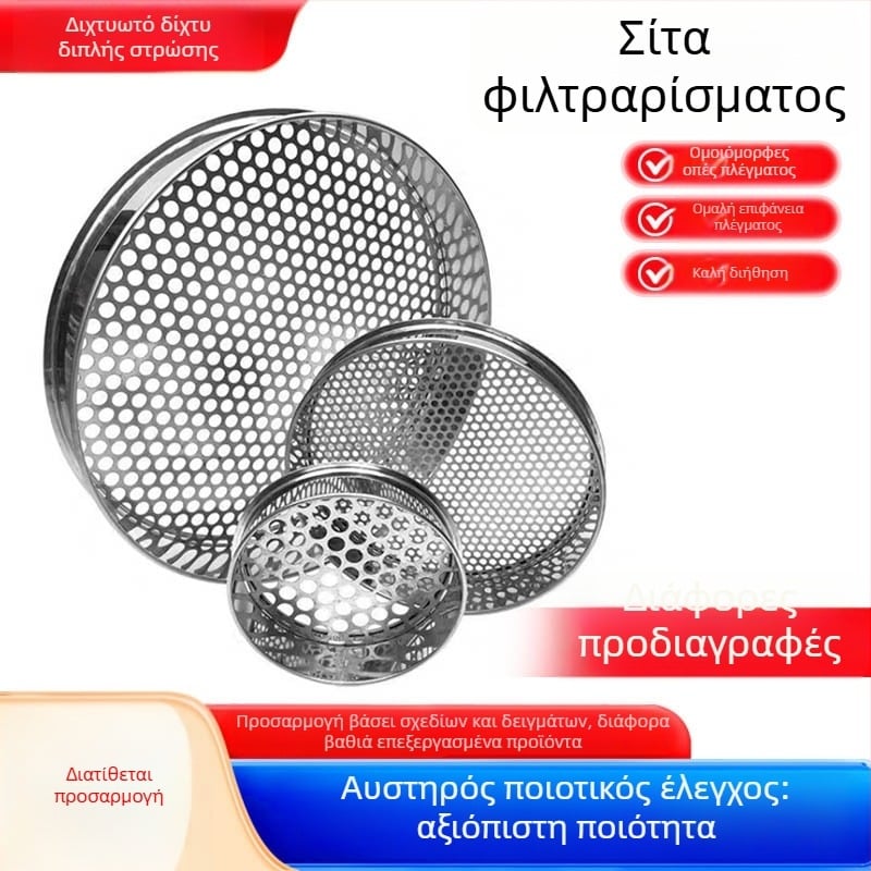 Κόσκινο αλεύρου από ανοξείδωτο 304 για οικιακή αρτοποιία – δίχτυ φιλτραρίσματος σε διάφορα μεγέθη