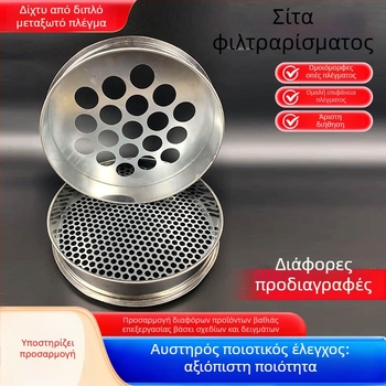 Κυκλικό κόσκινο από ανοξείδωτο χάλυβα 304 για οικιακή χρήση, κόσκινο για αλεύρι σουσαμιού