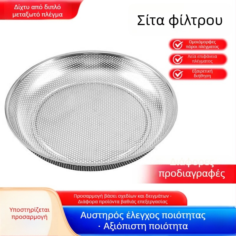 Κυκλικό κόσκινο από ανοξείδωτο χάλυβα 304 για οικιακή χρήση, κόσκινο για αλεύρι σουσαμιού