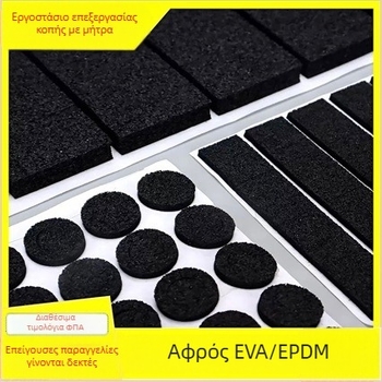 EPDM αφρώτο καουτσούκ μαξιλαράκι, πυράντοχο και φλογοανθεκτικό, αποσβεστική σφραγιστική πλάκα NBR