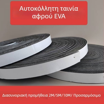 ΕVA μονόπλευρη αυτοκόλλητη ταινία στεγανοποίησης πόρτας και παραθύρου με αφρώδη πυρήνα για ηχομόνωση και προστασία από σκόνη
