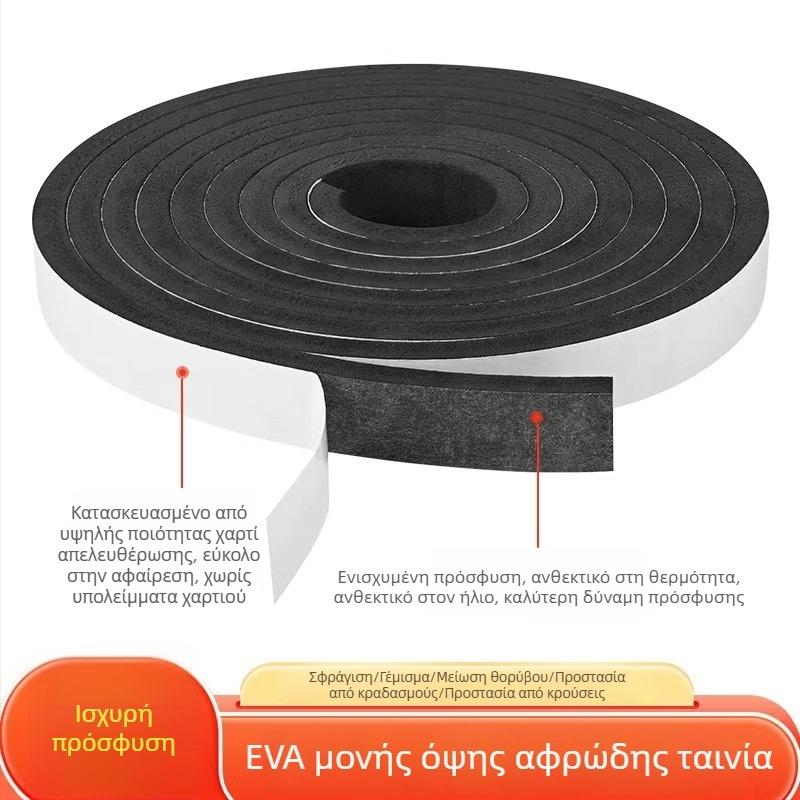 ΕVA μονόπλευρη αυτοκόλλητη ταινία στεγανοποίησης πόρτας και παραθύρου με αφρώδη πυρήνα για ηχομόνωση και προστασία από σκόνη