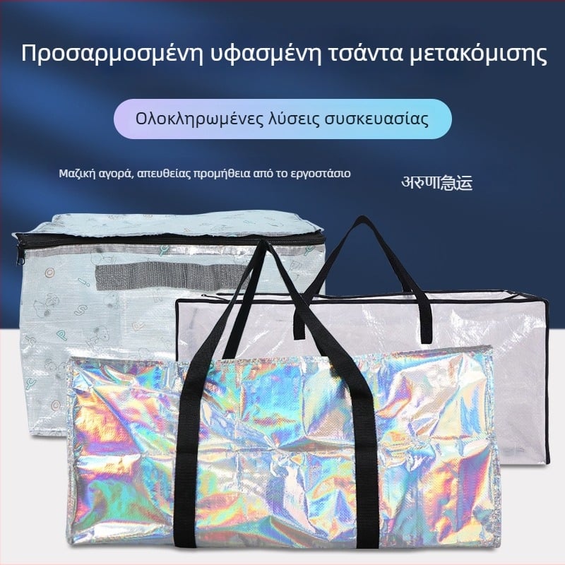 Πλεκτές τσάντες μετακόμισης, επενδυμένες με μεμβράνη αδιάβροχες και παχυσμένες τσάντες αποθήκευσης, εξατομικευμένες τσάντες αποσκευών μεγάλου χωρητικότητας