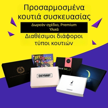 Λευκό κυματοειδές χαρτονένιο κουτί για εξατομικευμένες συσκευασίες καλλυντικών, φαρμάκων και προϊόντων υγείας – κουτί δώρου από κυματοειδές χαρτόνι με εκτύπωση, ματ επικάλυψη και θερμοτυπία (μικρή παρτίδα)