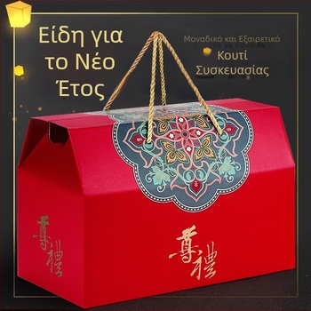 Κουτί δώρου Πρωτοχρονιάς – πολυτελείς τοπικές σπεσιαλιτέ, ορεινά εδέσματα και αποξηραμένα προϊόντα σε προσαρμόσιμη συσκευασία