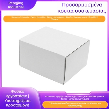 Αναδιπλούμενο λευκό κουτί δώρου από χαρτόνι με προσαρμόσιμο λογότυπο, πολύχρωμη συσκευασία για ηλεκτρονικά είδη και καλλυντικά