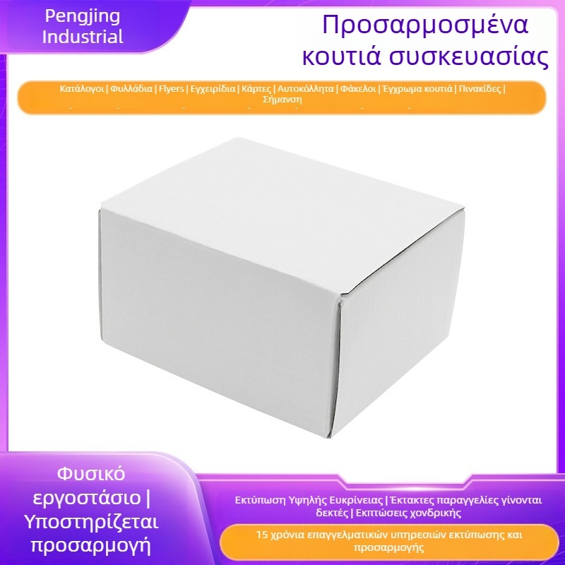 Αναδιπλούμενο λευκό κουτί δώρου από χαρτόνι με προσαρμόσιμο λογότυπο, πολύχρωμη συσκευασία για ηλεκτρονικά είδη και καλλυντικά