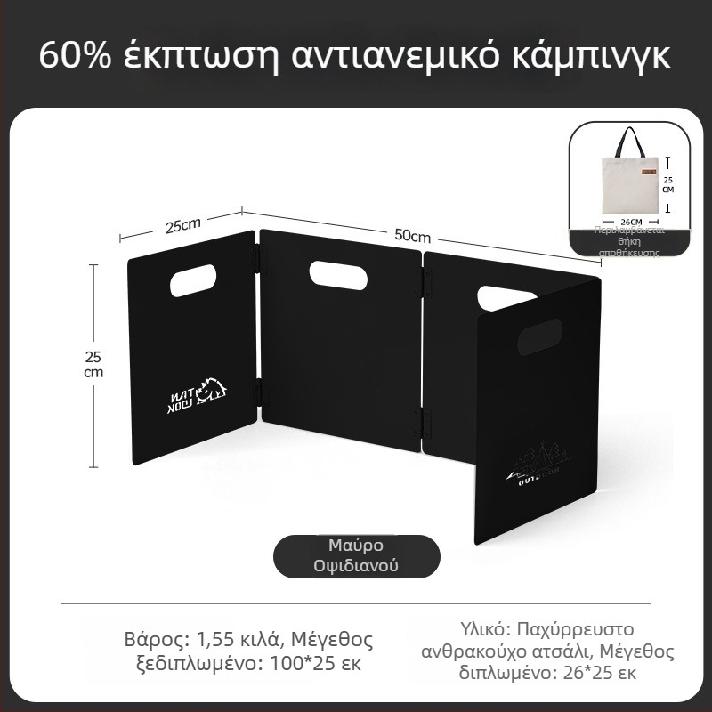 Exploration εξωτερική εστία με αντιανεμικό προστατευτικό, παχύτερη αναδιπλούμενη πλάκα προστασίας για φορητές εστίες τύπου κασετας, καπάκι εστίας