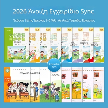 ShaoZe Culture Αντίγραφο Καλλιγραφίας με Σκληρή Πένα, Έκδοση PEP, Αγγλικά για Τάξεις 3–6