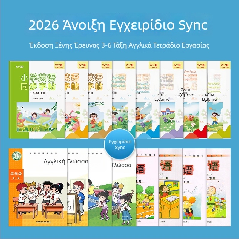 ShaoZe Culture Αντίγραφο Καλλιγραφίας με Σκληρή Πένα, Έκδοση PEP, Αγγλικά για Τάξεις 3–6