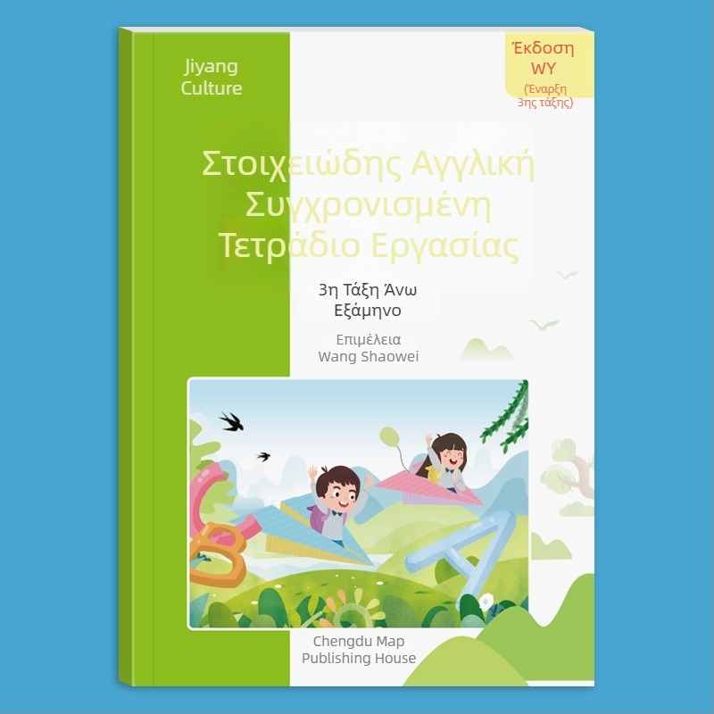 ShaoZe Culture Αντίγραφο Καλλιγραφίας με Σκληρή Πένα, Έκδοση PEP, Αγγλικά για Τάξεις 3–6