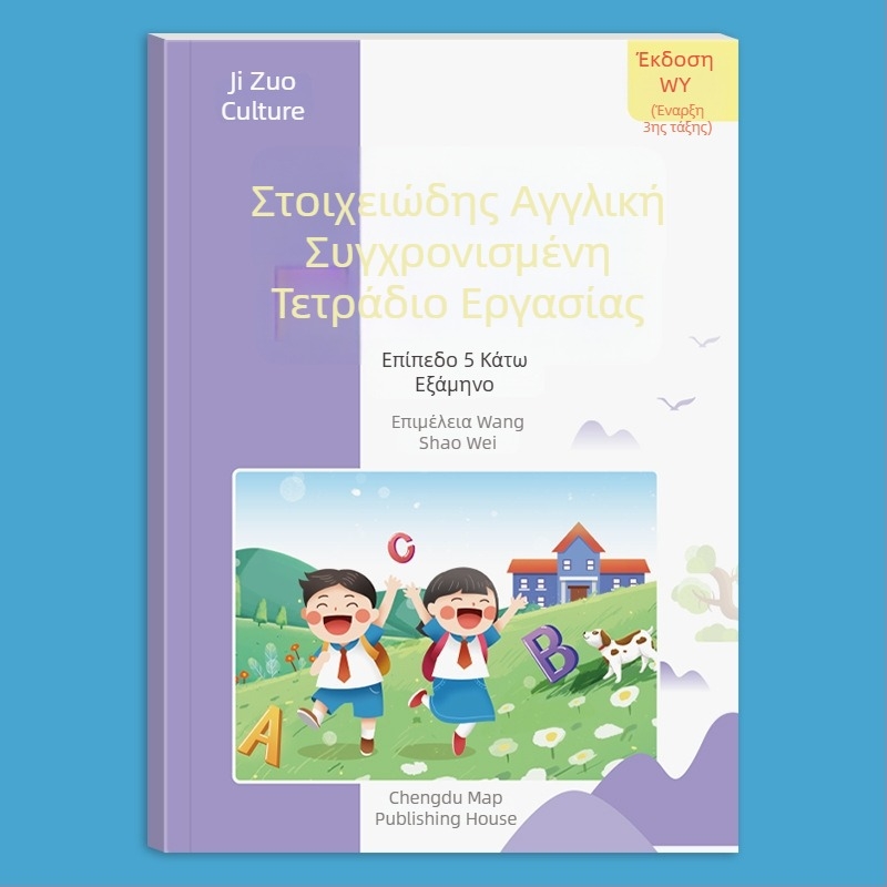 ShaoZe Culture Αντίγραφο Καλλιγραφίας με Σκληρή Πένα, Έκδοση PEP, Αγγλικά για Τάξεις 3–6