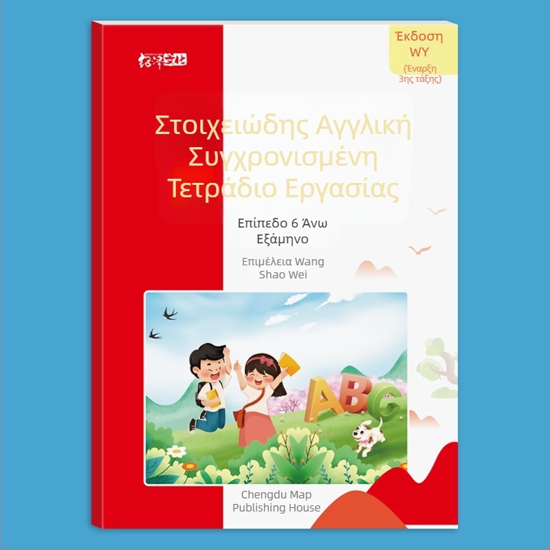 ShaoZe Culture Αντίγραφο Καλλιγραφίας με Σκληρή Πένα, Έκδοση PEP, Αγγλικά για Τάξεις 3–6
