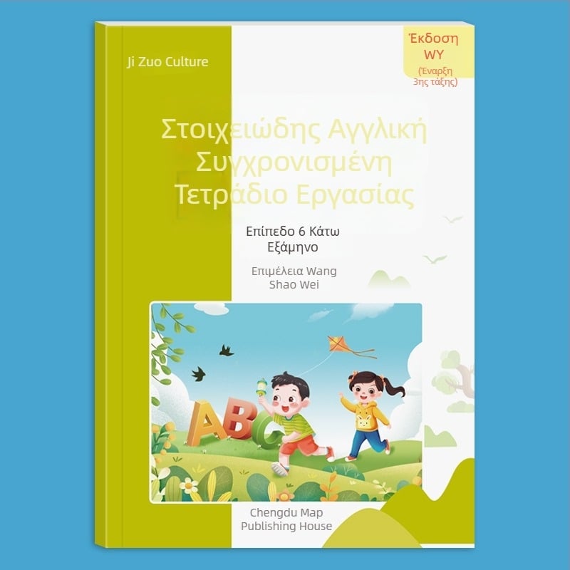 ShaoZe Culture Αντίγραφο Καλλιγραφίας με Σκληρή Πένα, Έκδοση PEP, Αγγλικά για Τάξεις 3–6