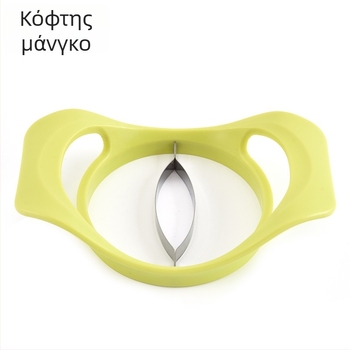 Διαχωριστής και κοπτικό μάνγκο, ανοξείδωτο ατσάλι, εργαλείο κουζίνας για φρούτα