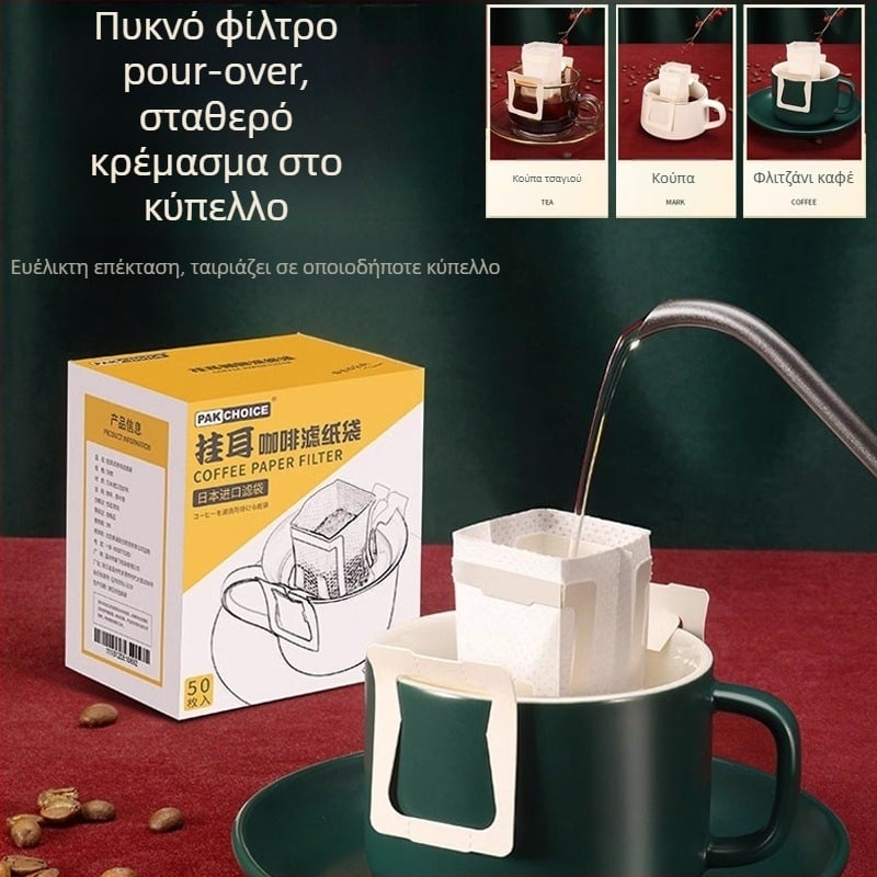 Φίλτρα καφέ σε σακουλάκια με κρεμαστά αυτιά, χαρτινοί φίλτρα για χειροπαρασκευασμένο καφέ, 9×7,5 cm, 50 τεμάχια