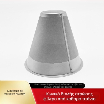 Κωνικός φιλτράς καφέ από καθαρό τιτάνιο, με μεταλλικό φίλτρο για τσάι, χωρίς χαρτί