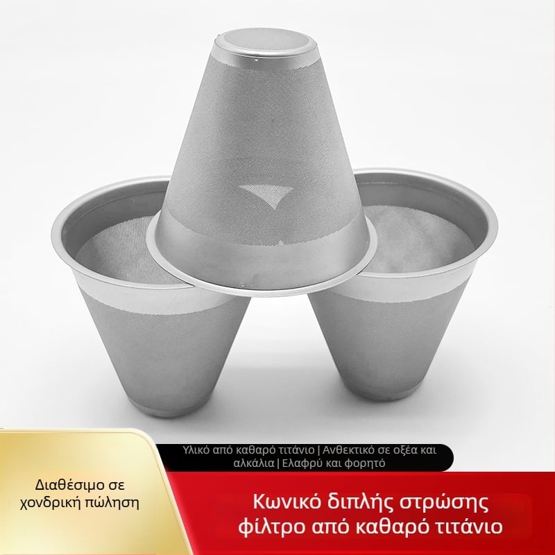 Κωνικός φιλτράς καφέ από καθαρό τιτάνιο, με μεταλλικό φίλτρο για τσάι, χωρίς χαρτί