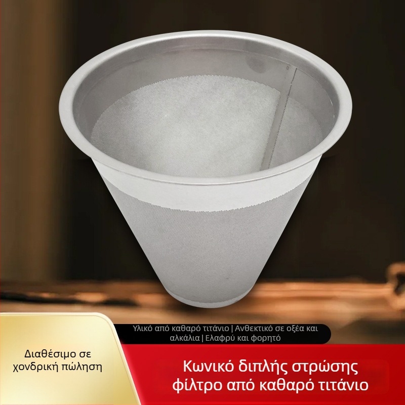 Κωνικός φιλτράς καφέ από καθαρό τιτάνιο, με μεταλλικό φίλτρο για τσάι, χωρίς χαρτί