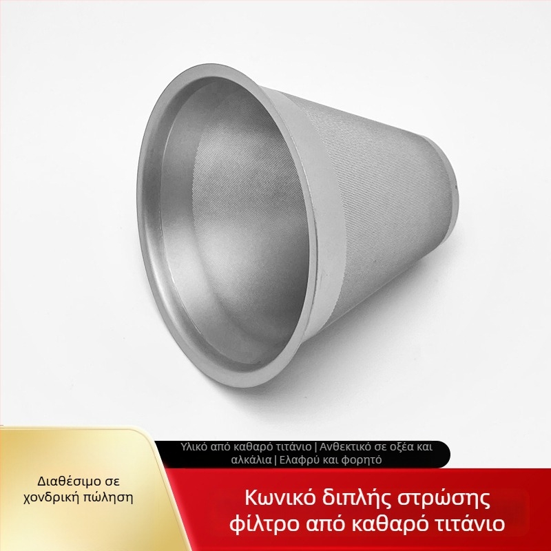 Κωνικός φιλτράς καφέ από καθαρό τιτάνιο, με μεταλλικό φίλτρο για τσάι, χωρίς χαρτί