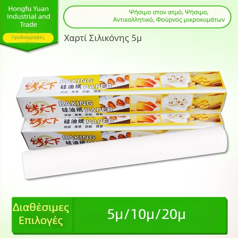 5 μέτρων χαρτί ψησίματος από σιλικόνη, διπλής όψεως επίστρωση σιλικόνης, απορροφητικό λαδιού