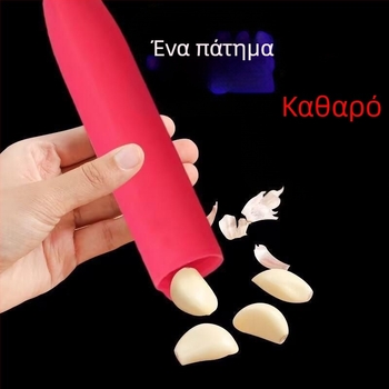 Σιλικόνης καθαριστής σκόρδου με αυτόματο ξεφλουδισμα και πίεση κεφαλών και σκελίδων, εργαλείο κουζίνας