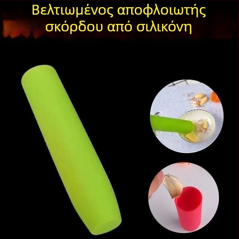 Σιλικόνης καθαριστής σκόρδου με αυτόματο ξεφλουδισμα και πίεση κεφαλών και σκελίδων, εργαλείο κουζίνας