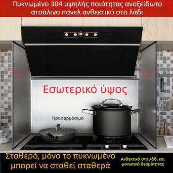 Ανοξείδωτος πλάκα προστασίας από λιπαρές σταγόνες κουζίνας, παχύτερη, ανθεκτική σε υψηλές θερμοκρασίες, για απορροφητήρα
