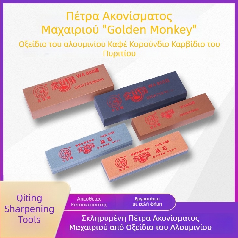 Golden Monkey πέτρα ακονίσματος για μαχαίρια – κουζίνα και εξωτερική χρήση, καφέ κορούνδιο, υδάτινος λίθος