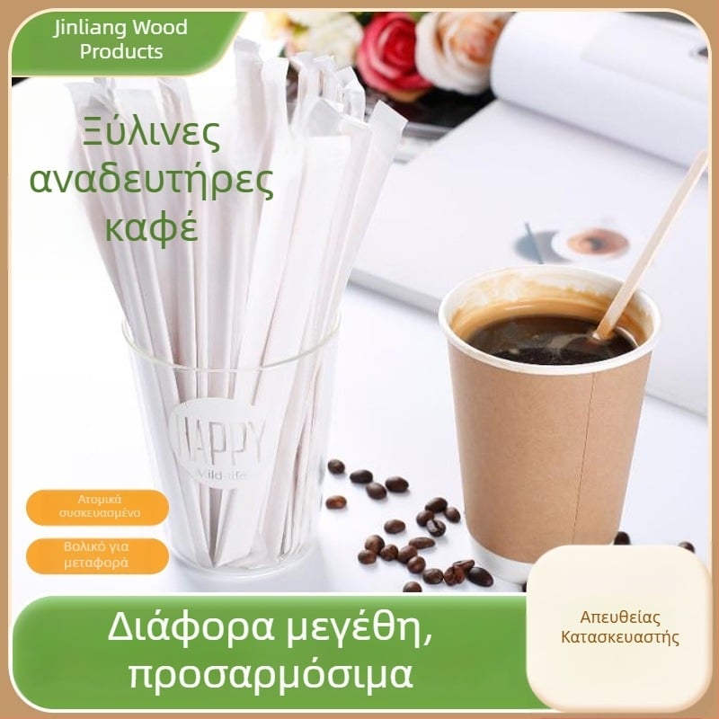 Ξύλινα αναδευτήρια για καφέ, μήκη 90/110/140/178/190 mm, σε μεγάλες ποσότητες και ατομικά τυλιγμένα σε χαρτί