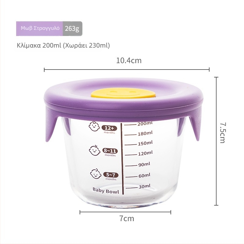 Μεγάλο μπολ από γυαλί υψηλής αντοχής 200 ml για βρεφικό φαγητό, με καπάκι σιλικόνης για στεγανοποίηση, κατάλληλο για φούρνο μικροκυμάτων