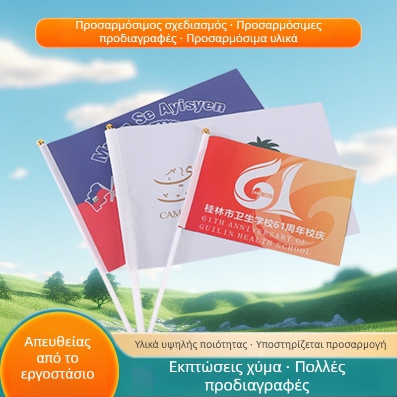 Χειρολαβή πολύχρωμα σημαιάκια και τρίγωνα από πολυεστέρα για γιορτές