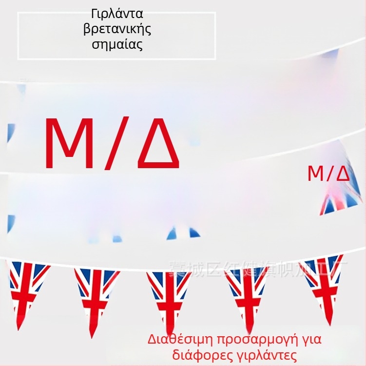 Γιρλάντα σημαίας Union Jack για μπαρ – τρίγωνες σημαίες διακόσμησης για τα Χριστούγεννα