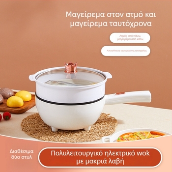 Ηλεκτρικός γουόκ με ενσωματωμένο σχεδιασμό, αντικολλητικός, πολυλειτουργικό σκεύος μαγειρέματος οικιακής χρήσης