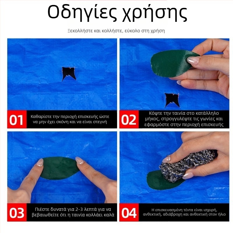 Ταινία επισκευής από ύφασμα για ομπρέλες, αδιάβροχα, σκηνές και τέντες
