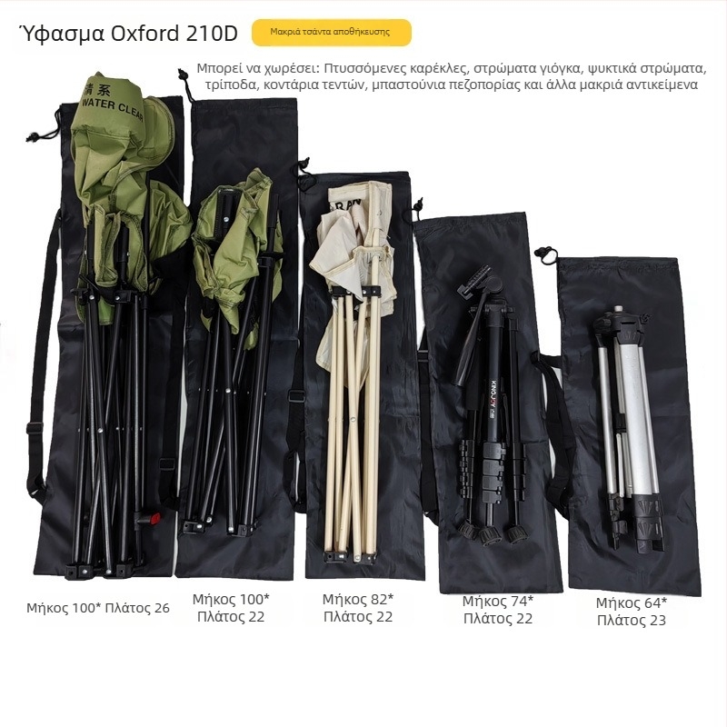 Τσάντα αποθήκευσης από Oxford ύφασμα με κορδόνι για εξοπλισμό εξωτερικού χώρου: ομπρέλα, μπαστούνι πεζοπορίας, στήριγμα φωτιστικού, καλάμι ψαρέματος