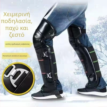 Χειμερινές επιγονατίδες για μοτοσυκλέτες και ηλεκτρικά ποδήλατα, για άνδρες και γυναίκες, προστασία ποδιών από κρύο, παχύτερες για ζεστασιά, αντιανεμικές για οδήγηση