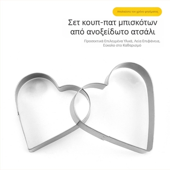 Ανοξείδωτο καρδιακό καλούπι μπισκότων — εργαλείο ζαχαροπλαστικής για φοντάν και ψήσιμο