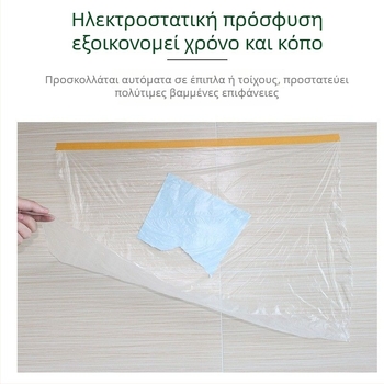 Διαφανές κάλυμμα σκόνης επίπλων, καναπές και κρεβάτι