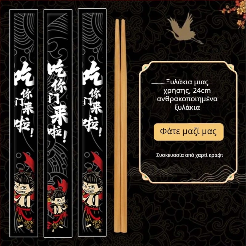 Μπαμπού chopsticks μίας χρήσης με συσκευασία από Kraft χαρτί, προσαρμόσιμες, καρβονισμένες, για takeout και εξυπηρέτηση φαγητού