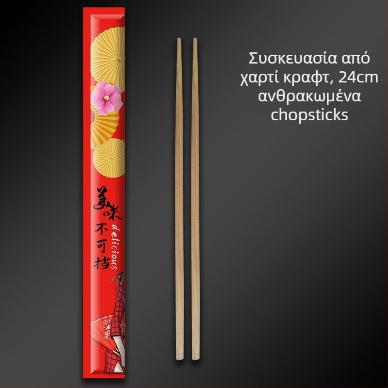 Μπαμπού chopsticks μίας χρήσης με συσκευασία από Kraft χαρτί, προσαρμόσιμες, καρβονισμένες, για takeout και εξυπηρέτηση φαγητού